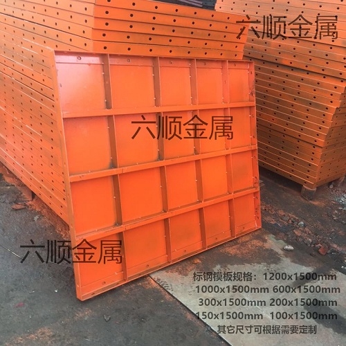 建筑钢模板